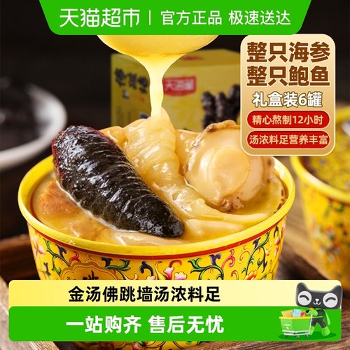 天海藏中秋送礼佛跳墙加热即食