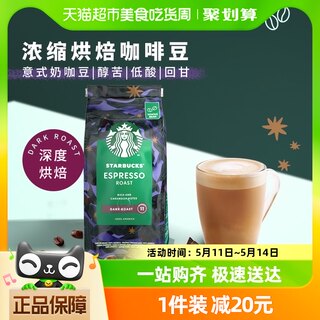 星巴克门店同款深度烘焙咖啡豆现磨手冲450g大包装意式浓缩黑咖啡