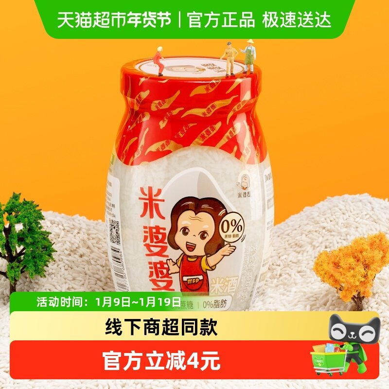 米婆婆米酒醪糟湖北特产甜酒酿甜米酒纯糯米孝感米酿月子线下同款