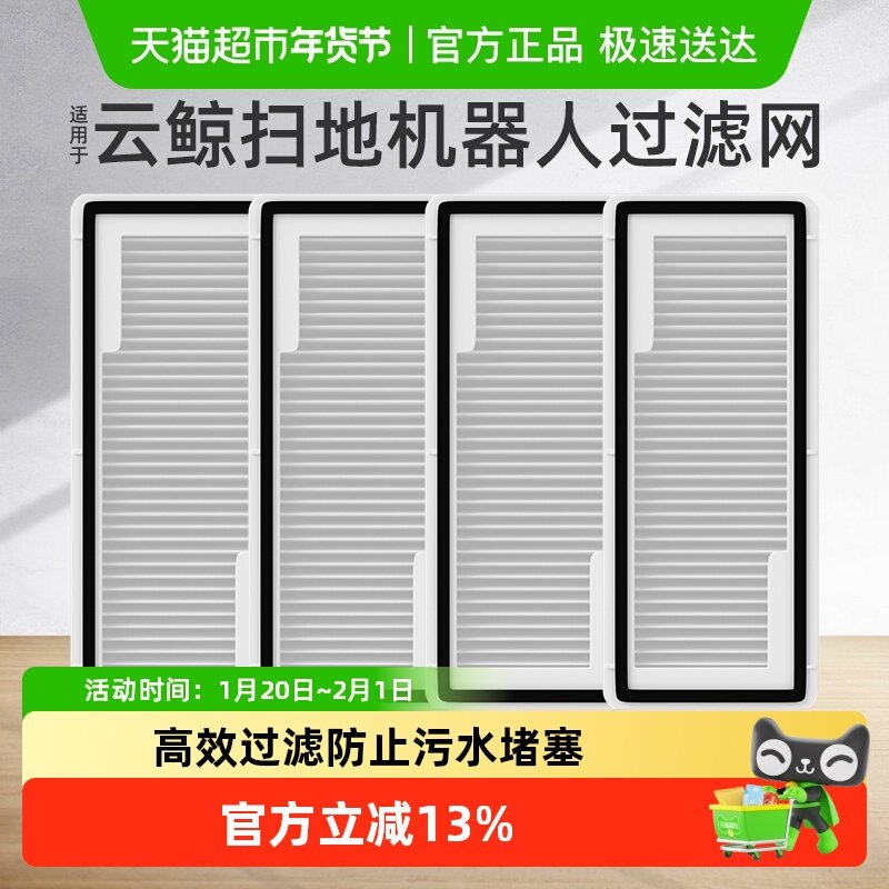 适用于云鲸过滤网扫地机器人J4J5J1J2J3配件K1逍遥001尘袋R10耗材,生活电器,扫地机配件/耗材,淘宝优惠券,粉丝福利购,淘宝优惠卷
