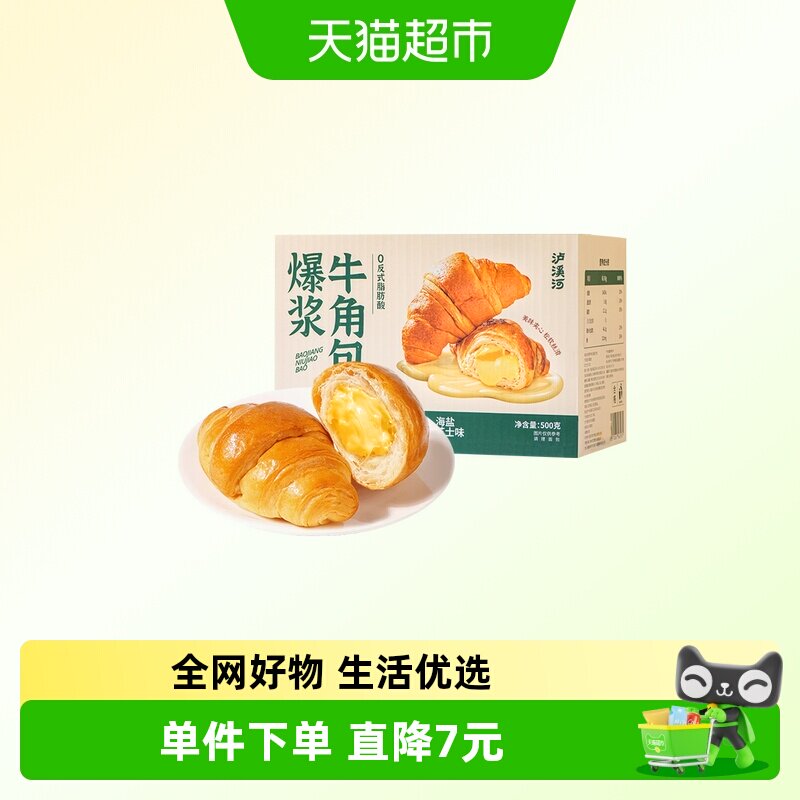 手秒泸溪河爆浆牛角包海盐芝士味代餐早餐面包休闲零食糕点下午茶