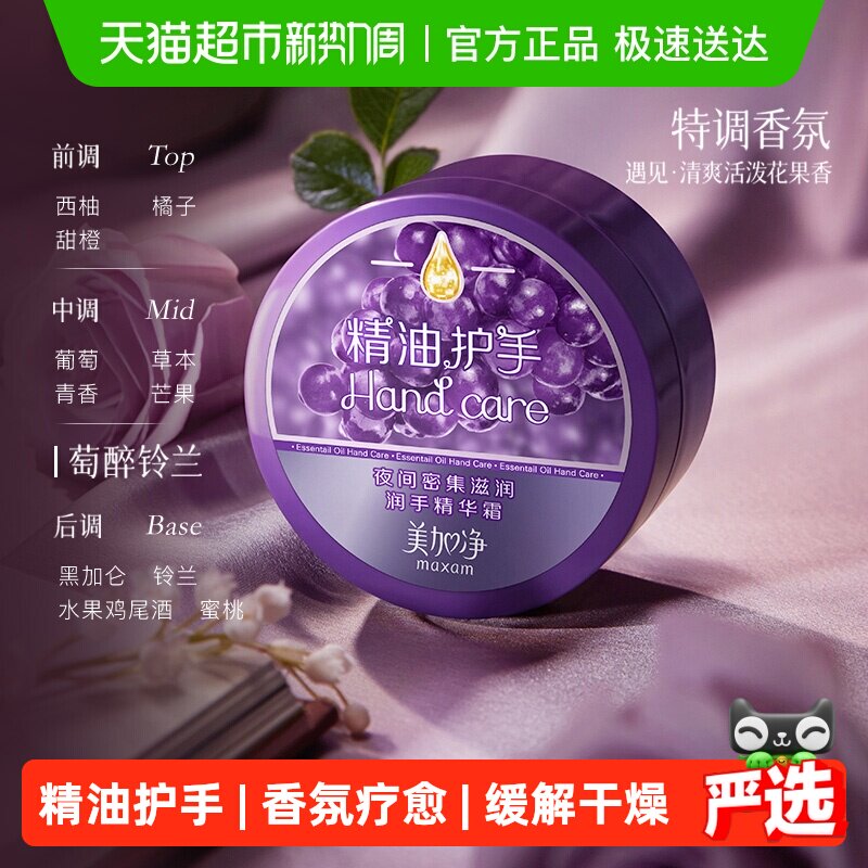 【限时秒杀】美加净夜间深层滋润保湿润手霜舒缓密集护手霜便携装