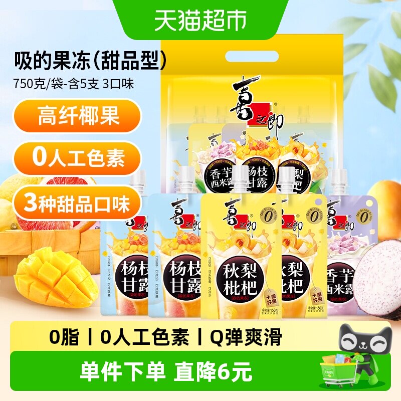 喜之郎吸的果冻3口味分享装图片
