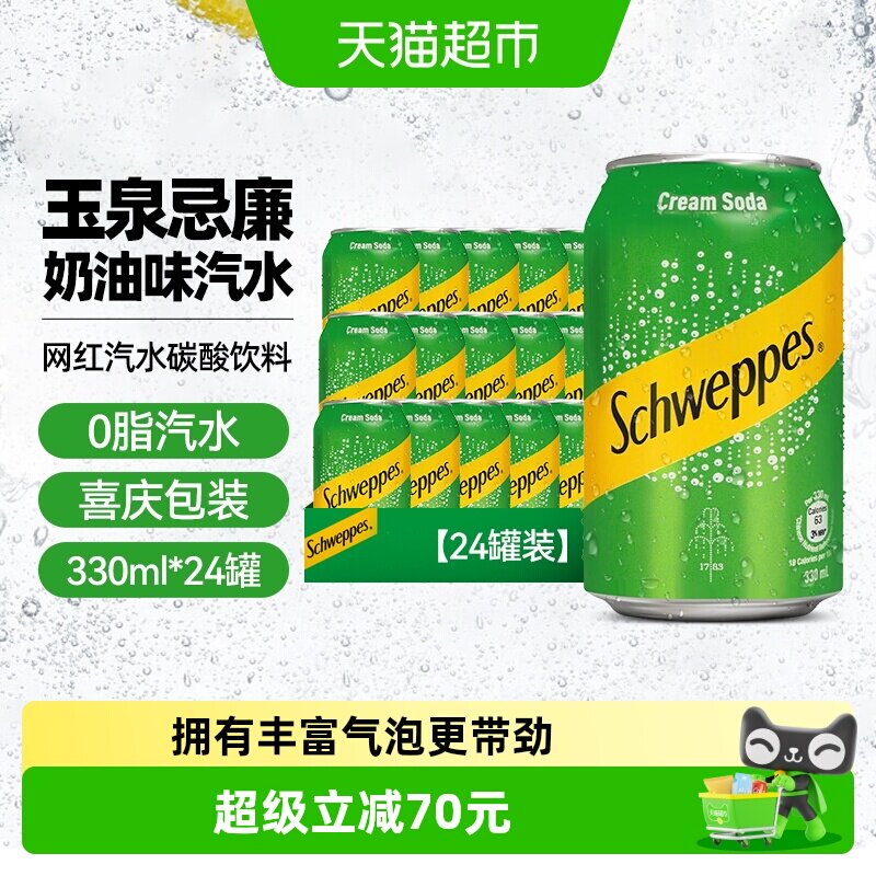 可口可乐（Coca-Cola）玉泉忌廉奶油味碳酸饮料330ml*24罐整箱装