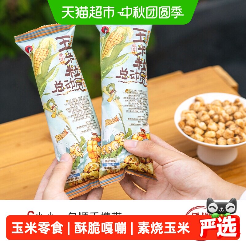 茶颜悦色素烧海盐味玉米酥脆嘎嘣