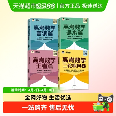 朱昊鲲高考数学讲义一二轮复习