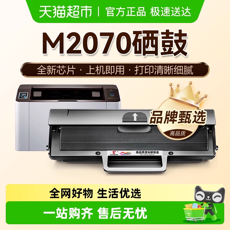 图盛适用三星M2070硒鼓M2070w打印机M2070F墨盒M2070FW碳粉D111S