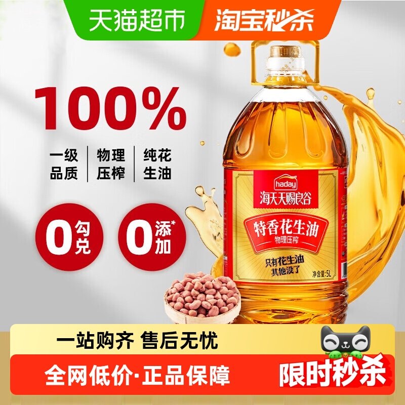 海天特香花生油5L纯物理压榨一级 食用油炒菜凉拌 不含抗氧化剂,粮油调味/速食/干货/烘焙,花生油,淘宝优惠券,粉丝福利购,淘宝优惠卷