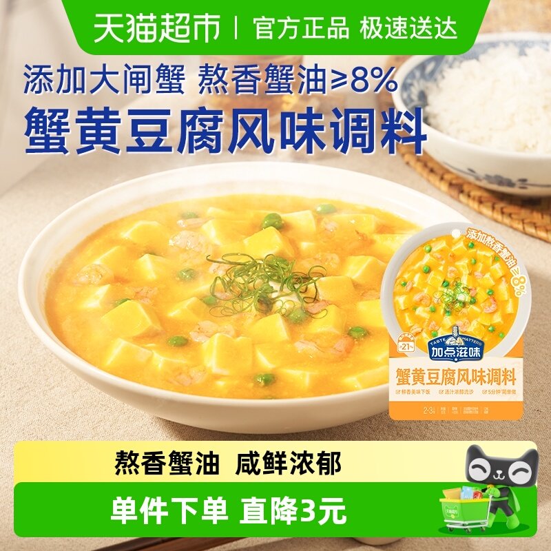 加点滋味蟹黄豆腐风味调料50g蟹油咸蛋黄蟹黄炒菜料调料包