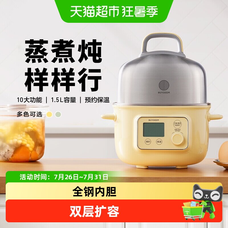北鼎蒸煮炖锅不锈钢内胆电蒸锅家用多功能预约定时蒸煮一体锅G37