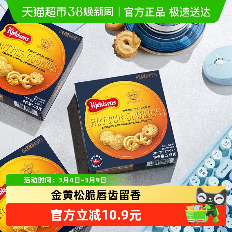正宗丹麦蓝罐进口曲奇饼干酥脆原味125g送礼分享装趣味小零食礼包