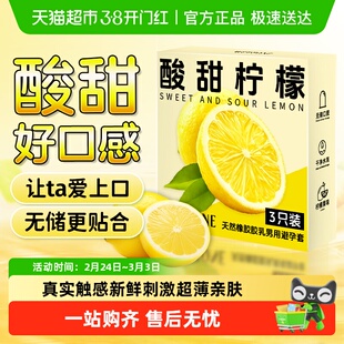卫纵柠檬味口交安全套女用口胶避孕口角交套专用