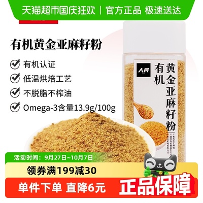 人民食品有机熟亚麻籽粉