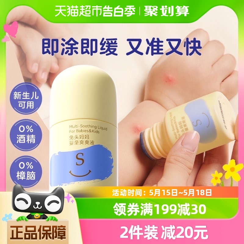 兔头妈妈舒缓爽爽液30ml