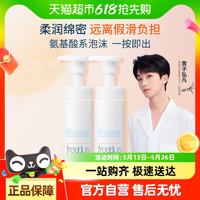 ɱŻݡFreeplus/ܽ˿ĭ150ml*2ƿ112.78Ԫ