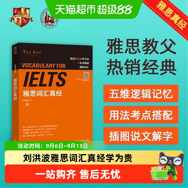 刘洪波雅思词汇真经图片