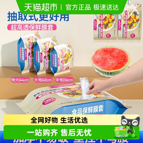 汉世刘家食品级保鲜膜套多种规格