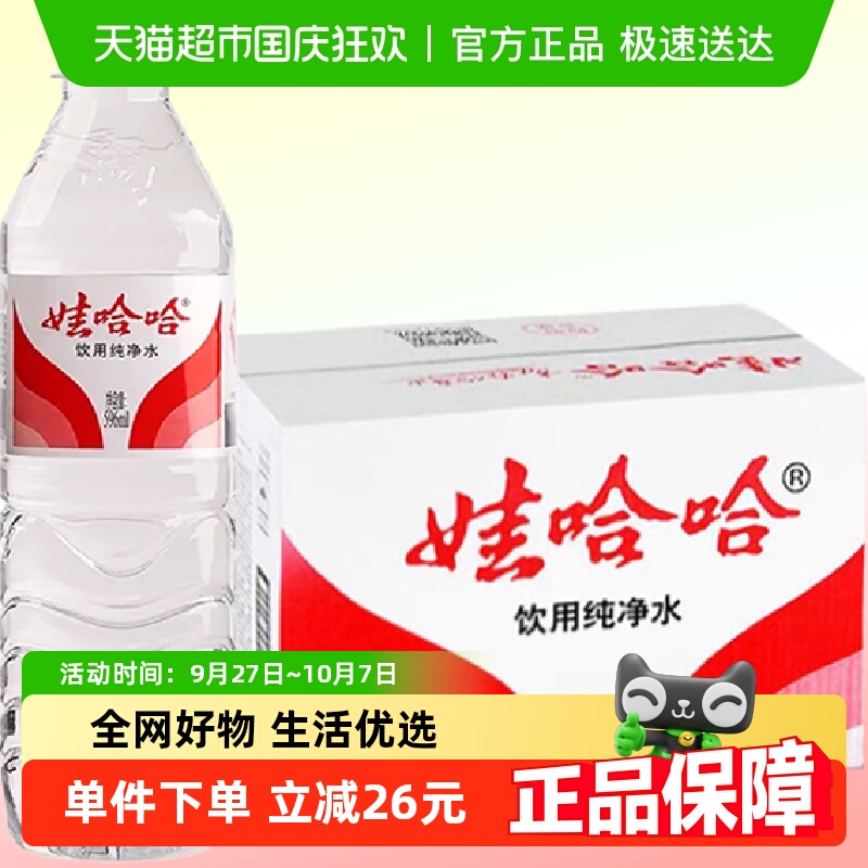 娃哈哈饮用纯净水596ml×24瓶