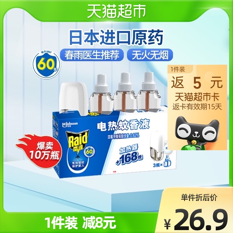 雷达电蚊香液3瓶1器168晚插电加热器家用无香灭蚊驱蚊液进口原料