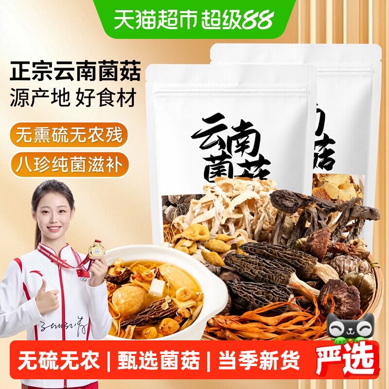 西云珍坊云南当季新货菌汤包图片
