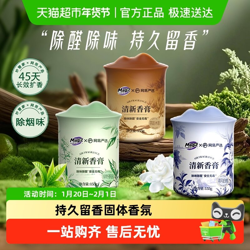 【下拉详情享优惠】妙管家车载香薰香膏除烟味清新剂卧室双效除味,洗护清洁剂/卫生巾/纸/香薰,香薰膏,淘宝优惠券,粉丝福利购,淘宝优惠卷