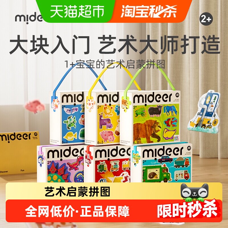 弥鹿益智玩具拼图儿童2岁宝宝