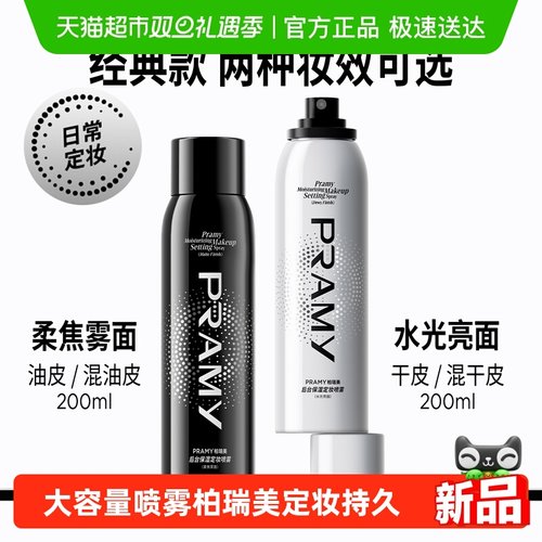 PRAMY保湿喷雾大容量