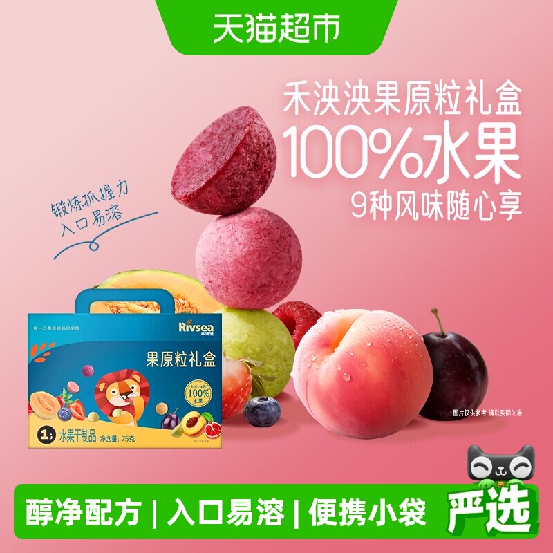 禾泱泱水果原粒礼盒儿童宝宝零食无添加白砂糖冻干锁鲜溶溶豆75g