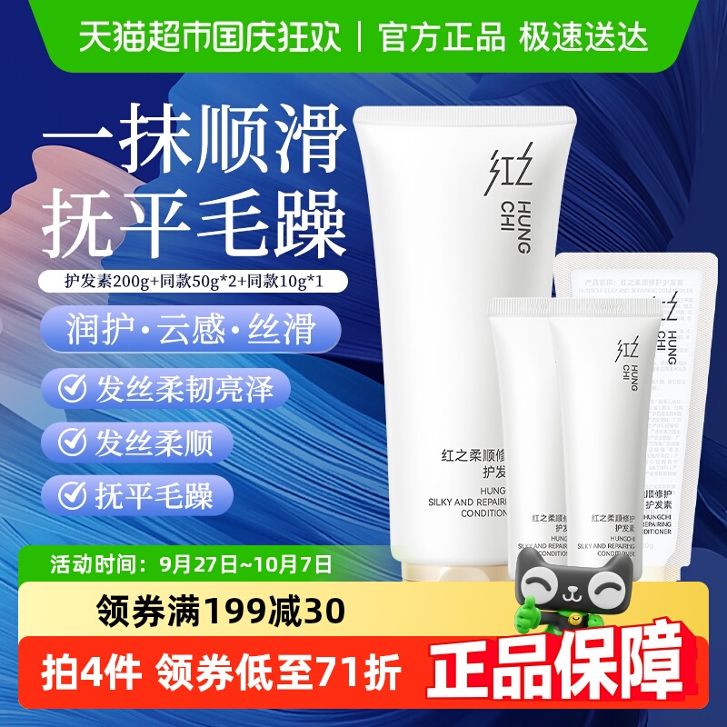 红之柔顺修护持久留香护发素