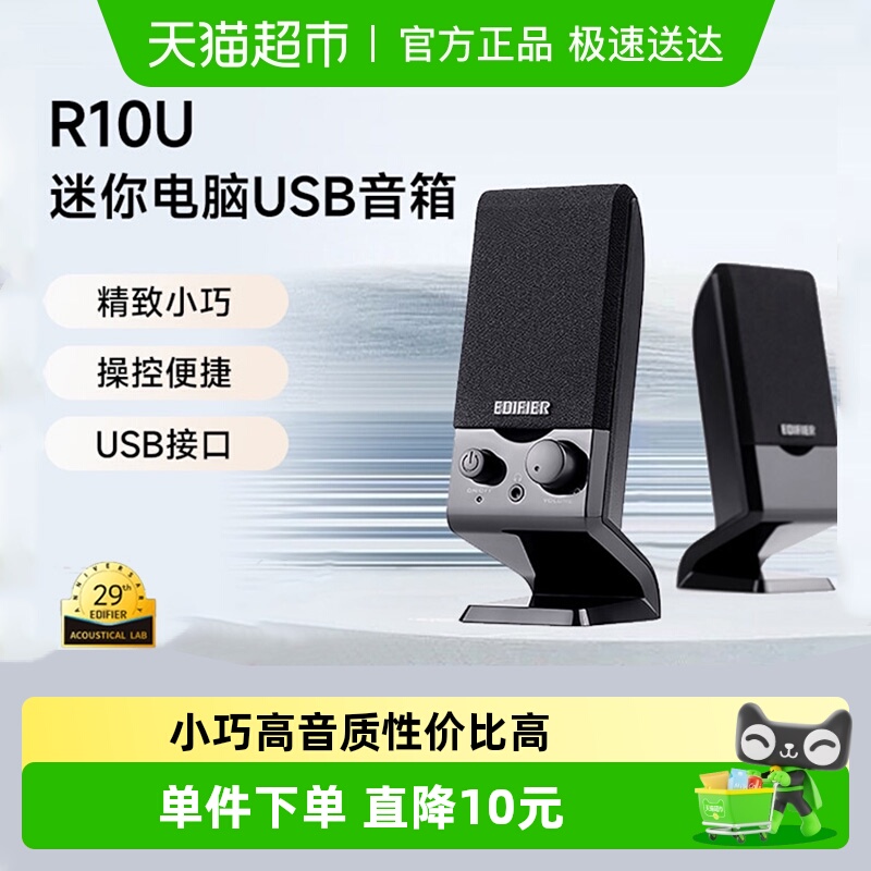 EDIFIER/漫步者R10U音箱2.0家用