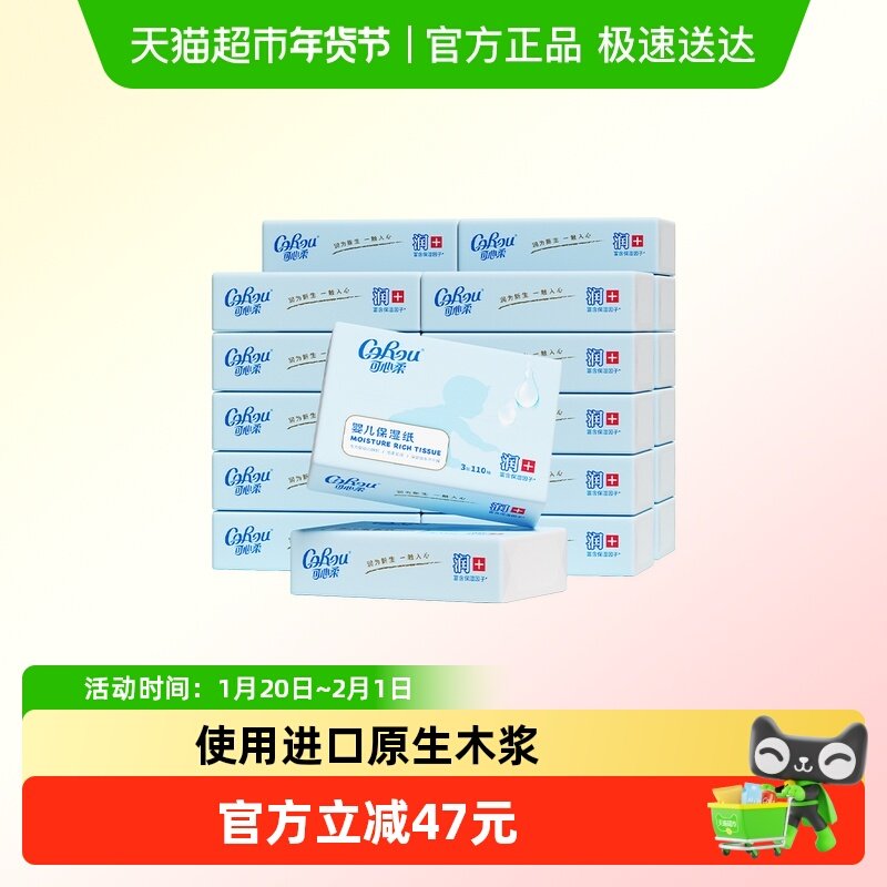 可心柔婴儿保湿柔纸巾110抽24包,洗护清洁剂/卫生巾/纸/香薰,保湿纸巾/乳霜纸/云柔巾,淘宝优惠券,粉丝福利购,淘宝优惠卷
