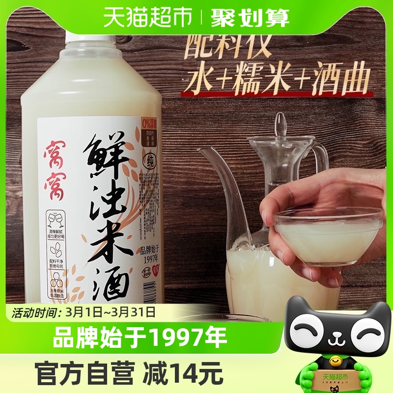 窝窝甜酒酿甜米酒2L×2瓶