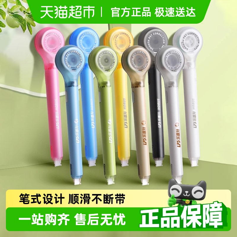 乐普升笔式修正带创意初中生多功能改错带涂改带小学生文具改正带