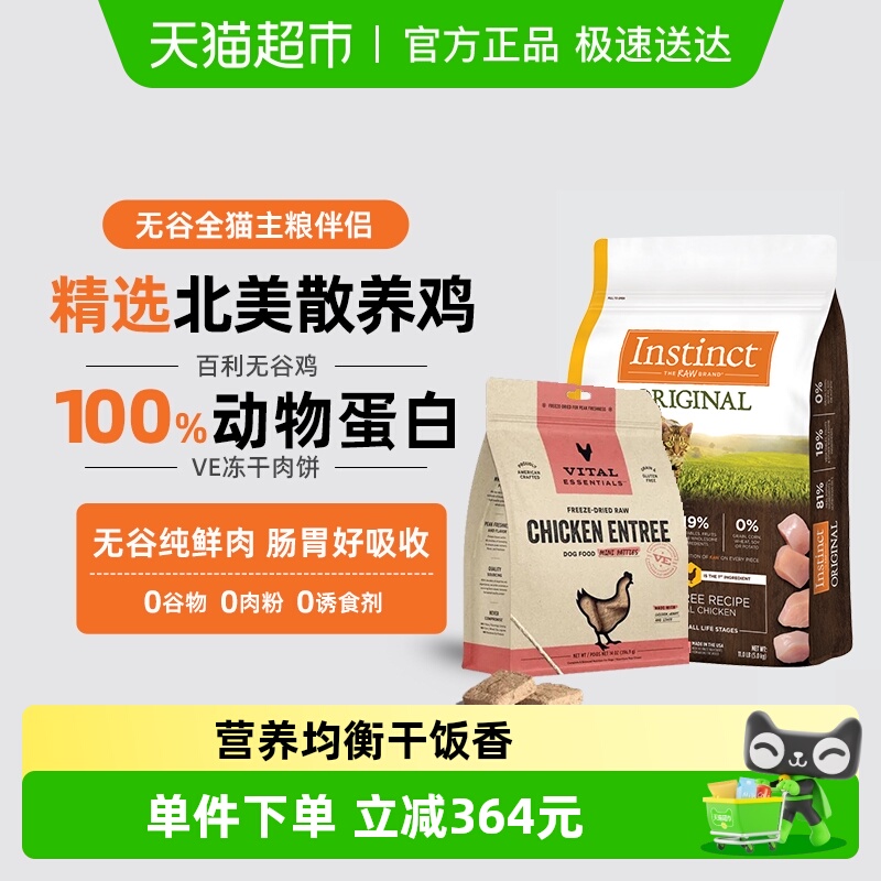 Instinct天然百利无谷鸡猫粮
