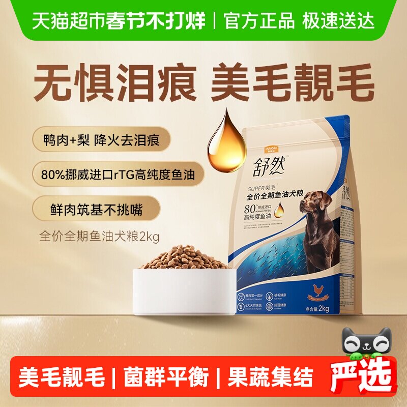 麦富迪狗粮舒然鱼油美毛鸭肉梨鸡肉通用泰迪金毛柯基成幼犬粮