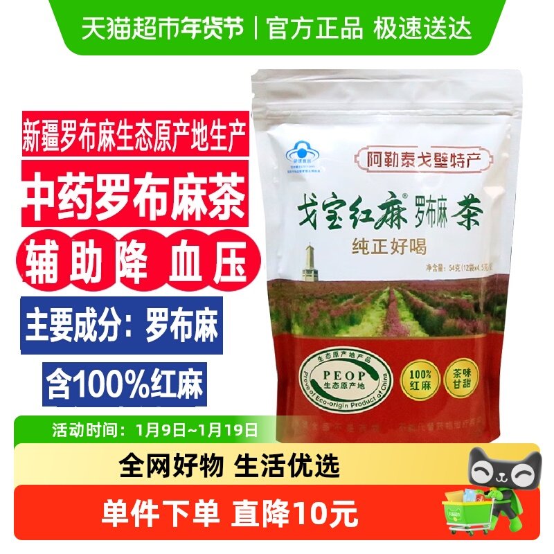 戈宝红麻罗布麻茶辅助降血压的茶中老年三高养生茶降血压保健食品