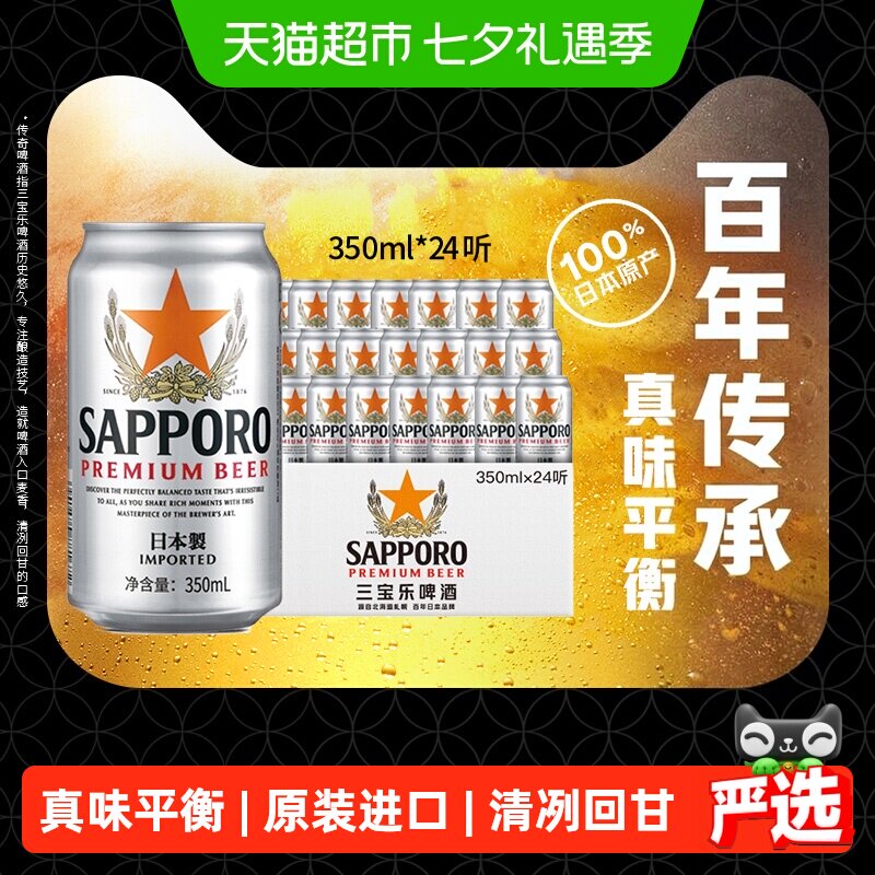 三宝乐日本精酿入口麦香啤酒