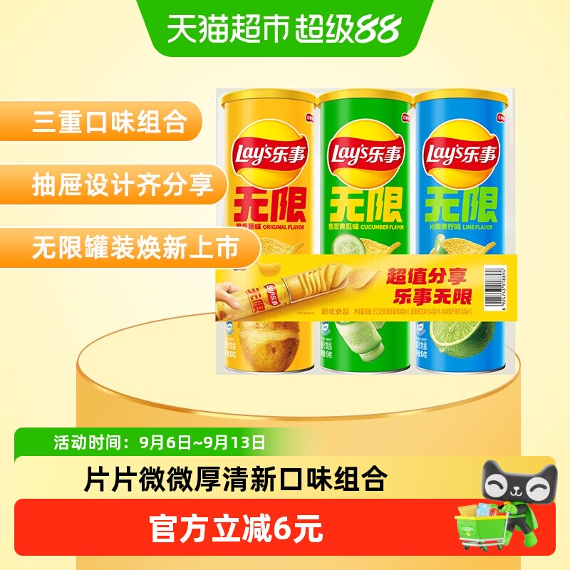 【宋雨琦推荐】乐事无限清新罐装薯片（原味/黄瓜/青柠）104g&times;3