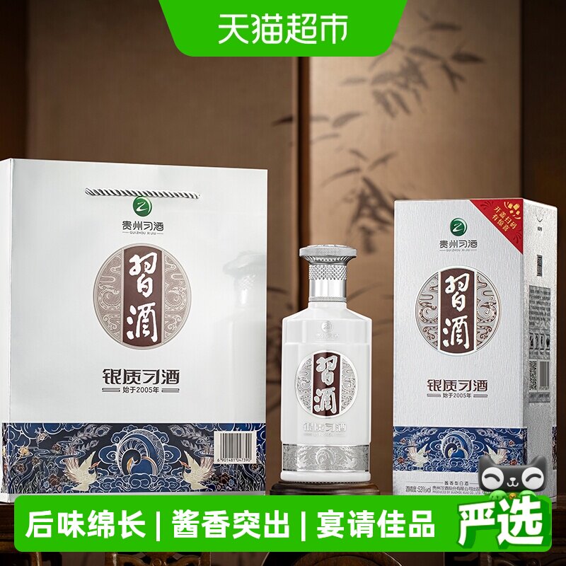贵州习酒国产白酒银质习酒500ml*1瓶53度酱香自饮宴请送礼