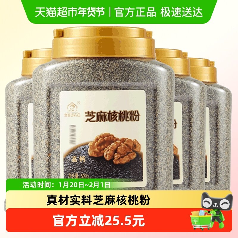 金百岁农庄纯黑芝麻核桃粉500g*4罐即食营养早餐代餐粉,咖啡/麦片/冲饮,天然粉粉食品,淘宝优惠券,粉丝福利购,淘宝优惠卷