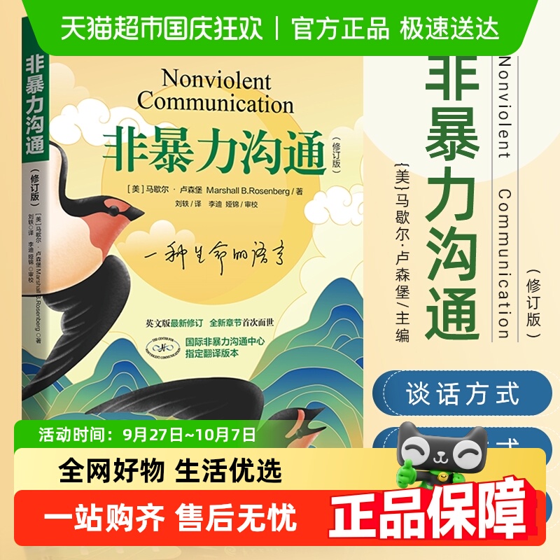 非暴力沟通马歇尔卢森堡