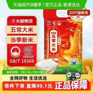 現(xiàn)磨現(xiàn)發(fā)真空裝 當(dāng)季 新米 太糧良谷紀(jì)鳳鳴五常大米20斤裝 粳米10kg