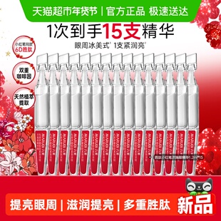 丸美胜肽小红笔眼次抛精华液15支多重胜肽紧致淡纹滋润提亮滋润
