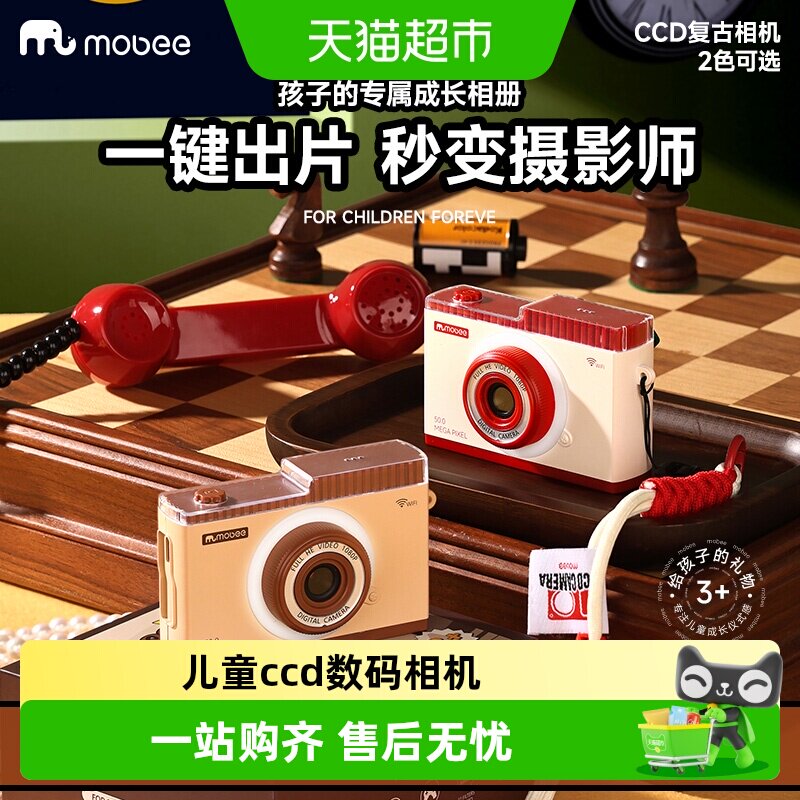 mobee复古相机ccd儿童数码照相机高清像素可拍照男女可游戏相机