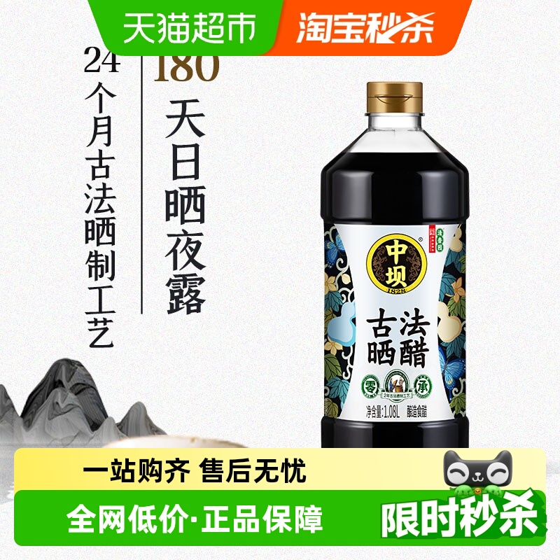 中坝古法晒醋零添加陈醋