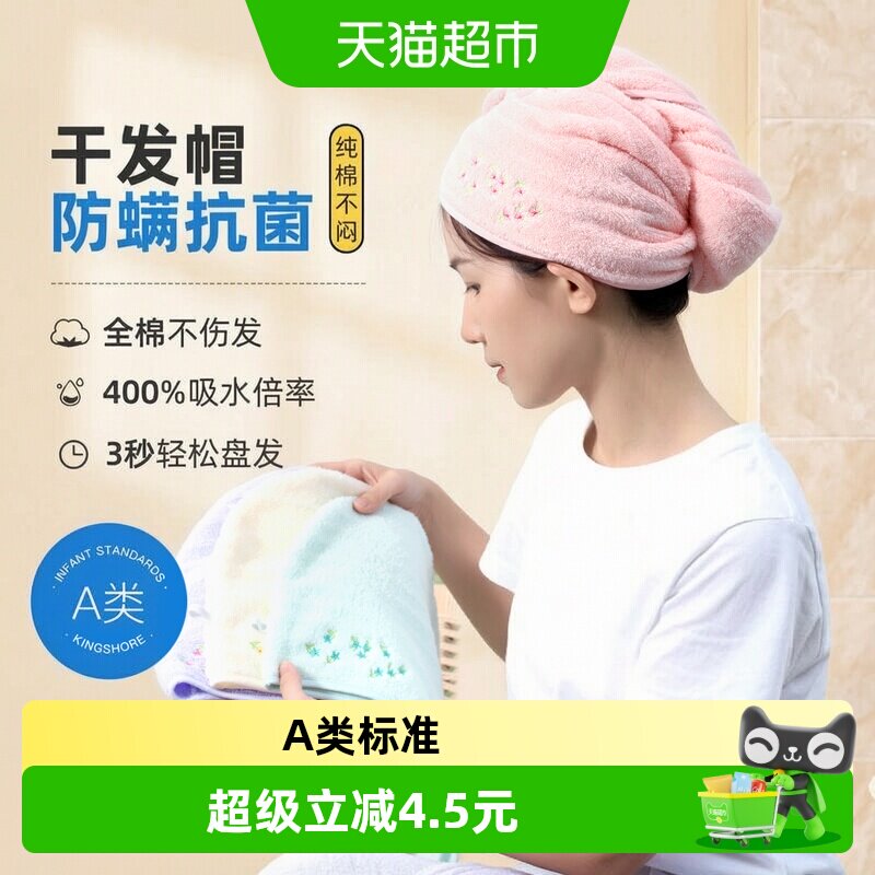 金号干发帽抗菌防螨纯棉浴帽干发巾A类全棉柔软吸水擦头发