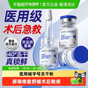 械字号冻干粉医用修复肌肤屏障受损补水舒缓泛红医美术后精华原液