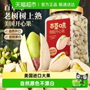 开心果盐焗味原色无漂白坚果零食 百草味罐装 下拉详情领补贴