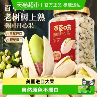 开心果盐焗味原色无漂白坚果零食 百草味罐装 下拉详情领补贴