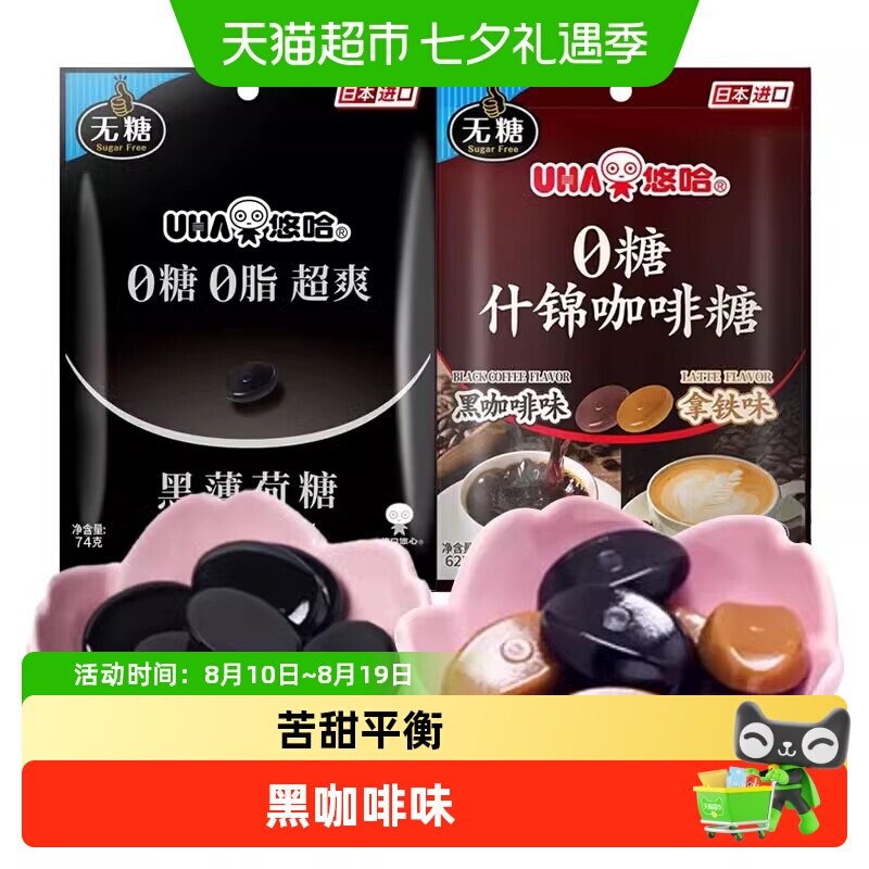 悠哈日本原装进口0糖黑薄荷糖咖啡糖味觉糖无糖薄荷糖零食